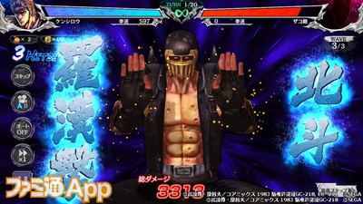 北斗の拳 LEGENDS ReVIVE』プレイアブルキャラクターとして登場する