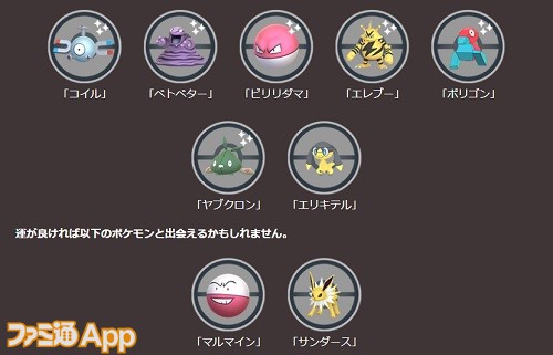 ポケモンgo日記 92 シャドウポケモン強化のチャンス到来 エリキテル初登場の はつでんしょ イベントがスタート タワラ編 スマホゲーム情報ならファミ通app