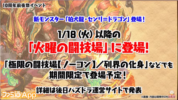 パズドラ ウルトラマン シリーズコラボ開催決定 水アテナや闇アテナの極醒進化 10周年前夜祭イベント情報なども明らかに スマホゲーム情報ならファミ通app