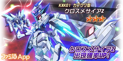 メダロットカードゲーム クロスメサイア ファンシーエール