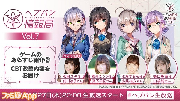 ヘブバン情報局Vol.7_1月27日20時から