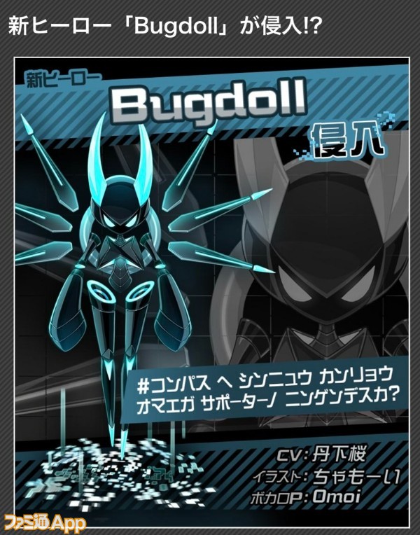 コンパス Bugdoll侵入と同時に イレギュラー 5回目が開催 Voidoll アタリ 13のイレギュラーをゲットしよう スマホゲーム情報ならファミ通app