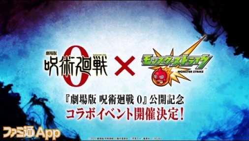 【モンスト】『呪術廻戦 0』コラボで乙骨憂太が登場！超究極“夏油 