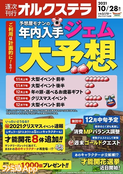 ①1周年から半年_逐次刊行オルクステラ