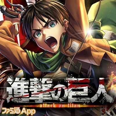 ラストクラウディア 進撃の巨人 コラボイベント1 27よりスタート 1 24にはコラボ記念公式生放送も実施 スマホゲーム情報ならファミ通app