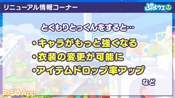 映画ドラえもん のび太の宇宙小戦争 21 コラボが2月4日開催決定 とくもりとっくん 続報もお披露目された ぷよクエ 生放送まとめ スマホゲーム情報ならファミ通app