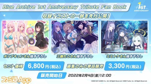 ブルーアーカイブ ブルアカ ファンブック 1周年記念 - キャラクターグッズ