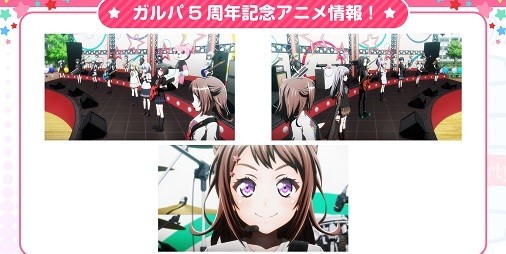 バンドリ！ガルパ』5周年情報が公開！3/10、3/17の2週連続で5周年記念アニメの放送が決定 | ファミ通App【スマホゲーム情報サイト】