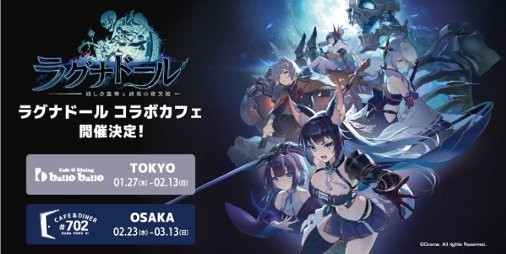 『ラグナドール』限定メニューやグッズが盛りだくさんのコラボカフェが1月27日より東京・大阪で順次オープン | ファミ通App【スマホゲーム情報サイト】