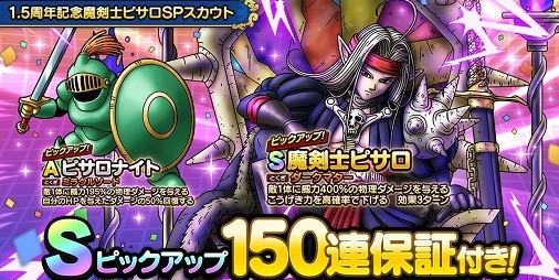 ドラゴンクエストタクト』新キャラクター“魔剣士ピサロ”が登場！最大100連分のSPスカウト券などがもらえる“1.5周年記念キャンペーン”実施中 |  ファミ通App【スマホゲーム情報サイト】