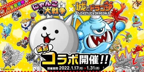 城とドラゴン』限定キャラ″ネコムート”、限定剣士お着替えなどが再登場