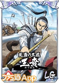 キングダム 乱 天下統 への道 Lg 信 王賁 蒙恬 が登場 4周年イベント 超 国楚の暴威 なども本日 2 22 よりスタート スマホゲーム情報ならファミ通app