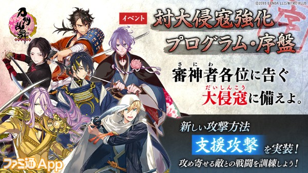 刀剣乱舞 Online 東京都を含む全国6都市で大型広告が掲載中 新イベント 対大侵寇強化プログラム 序盤 も本日 2 15 より開始 スマホゲーム情報ならファミ通app