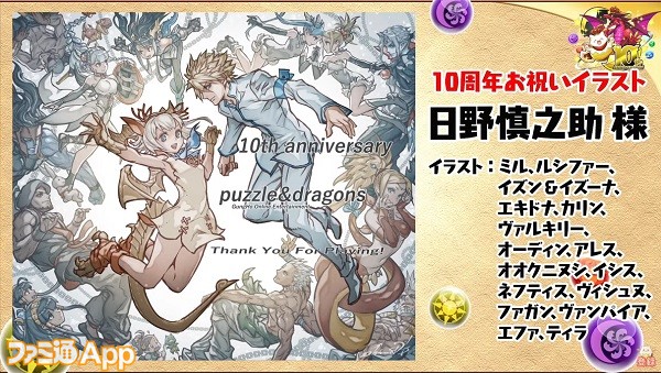 パズドラ 初の 8フェス限 アレキサンダー大王 元始の大魔女 ラフィーネ が登場 Hunter Hunter コラボがフルリニューアルで開催決定 10周年記念生放送まとめ スマホゲーム情報ならファミ通app