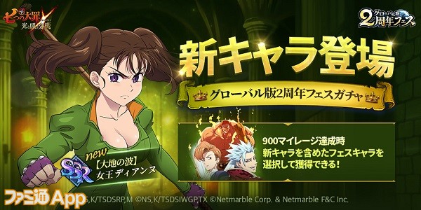 グラクロ 新フェス限定 大地の波 女王ディアンヌ が登場 最大2連無料ガチャやイベントボス戦 バルージャ なども開催中 スマホゲーム情報ならファミ通app