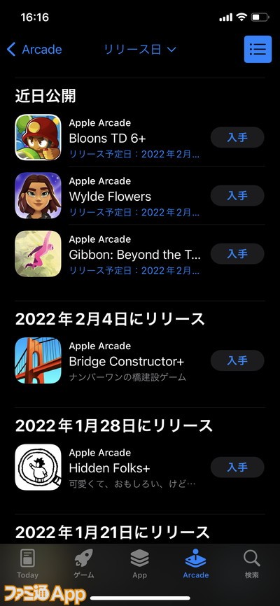 20220207_AppleArcade (4)