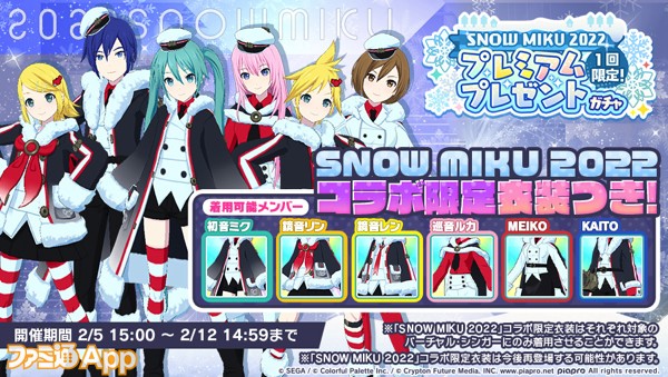 プロセカ』“SNOW MIKU 2022”コラボ開催！テーマソング『君色マリン