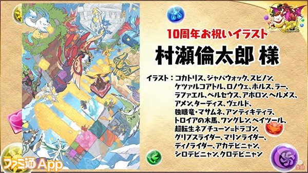 パズドラ 初の 8フェス限 アレキサンダー大王 元始の大魔女 ラフィーネ が登場 Hunter Hunter コラボがフルリニューアルで開催決定 10周年記念生放送まとめ スマホゲーム情報ならファミ通app