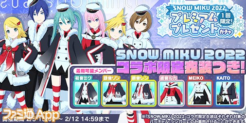 プロセカ』“SNOW MIKU 2022”コラボ開催！テーマソング『君色マリン