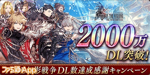 『FFBE 幻影戦争』新URユニット“麗刃のリレルリラ”登場！幻導石が最大2000個もらえる2000万DL記念キャンペーン第3弾も実施中