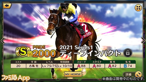 事前登録 競馬伝説pride でディープインパクトやトウカイテイオーなど歴代の名馬や現役最強馬を手に入れ 最強の厩舎を目指そう スマホゲーム情報ならファミ通app