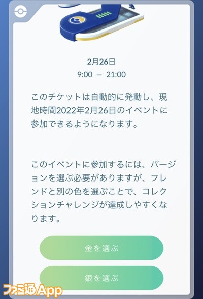 ポケモンgo日記 111 Pokemon Go Tour ジョウト地方 は金と銀 どちらを選ぶべきか タワラ編 スマホゲーム情報ならファミ通app
