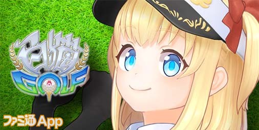 『白猫GOLF』にて“マール”のキャラクターPVが公開＆種崎 敦美さんのサイン色紙が当たるTwitterキャンペーン開催 |  ファミ通App【スマホゲーム情報サイト】