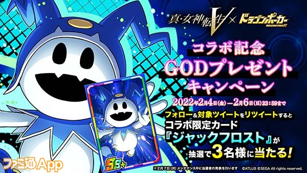 リサイズdre02_コラボ記念GODプレゼントキャンペーン