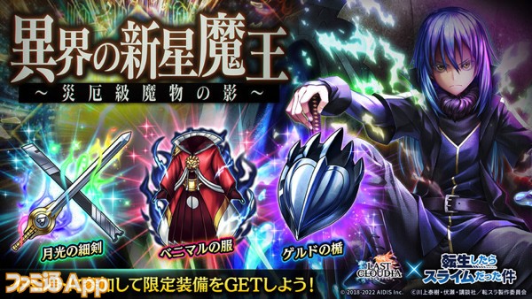 イベント「異界の新星魔王」_JP