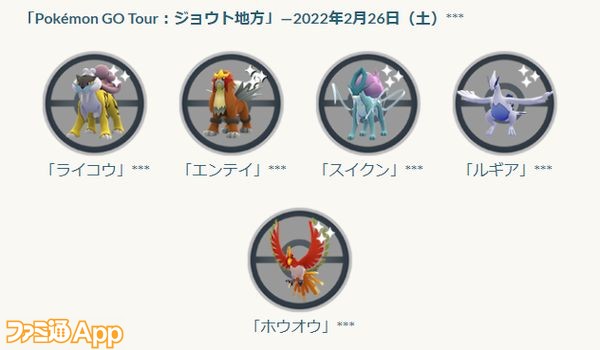 ポケモンgo日記 112 ジョウトイベント目前でもデオキシス集め ホウオウ対策パーティーを考える ケチャップ山もり男編 スマホゲーム情報ならファミ通app