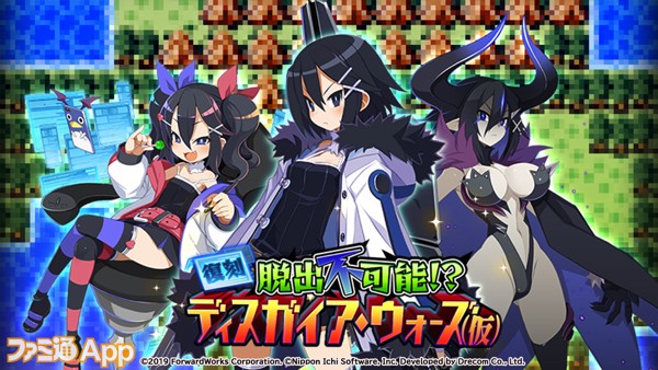 魔界戦記ディスガイアRPG』にてアサギとのコラボイベント“脱出不可能