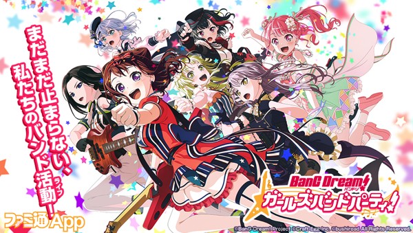 バンドリ！ガルパ』5周年を記念して、3月18日まで描き下ろしイラストを