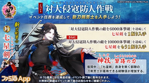 刀剣乱舞-ONLINE-』新刀剣男士“七星剣（CV.川島零士さん）”を入手