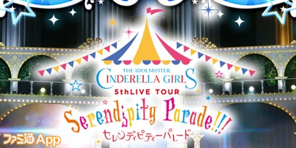 アイドルマスター シンデレラガールズ 10周年ツアーファイナルに向けて歴代ライブを振り返ってみる アイマス日記第137回 スマホゲーム情報ならファミ通app