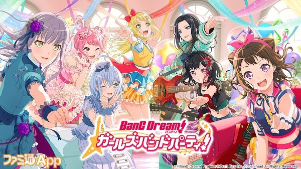 バンドリ！ガルパ』5周年記念スペシャルコンテンツのエンディング公開