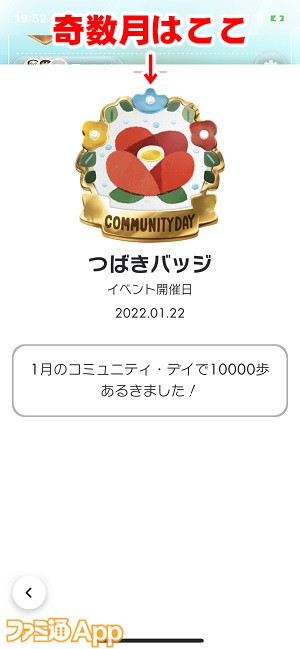 ピクミン ブルーム』コミュディバッジに法則性!? そろそろ4月の花を