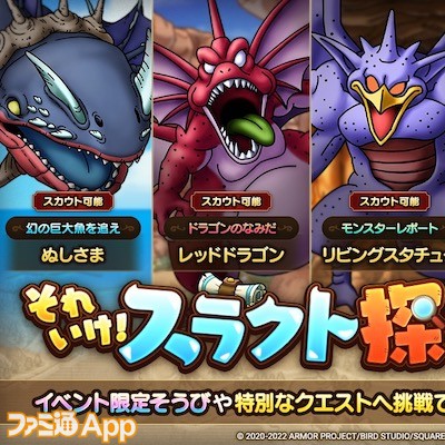 ドラゴンクエストタクト』イベントクエストが追加！ぬしさまは絶対に覚醒させましょう!!【プレイ日記第123回】 |  ファミ通App【スマホゲーム情報サイト】