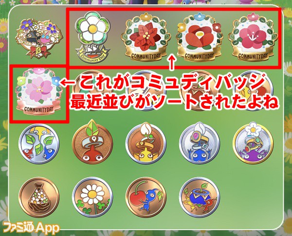 ピクミン ブルーム』コミュディバッジに法則性!? そろそろ4月の花を