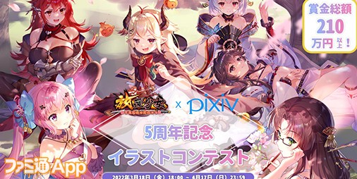 賞品総額210万円以上！『放置少女』5周年を記念して、pixivとのコラボ