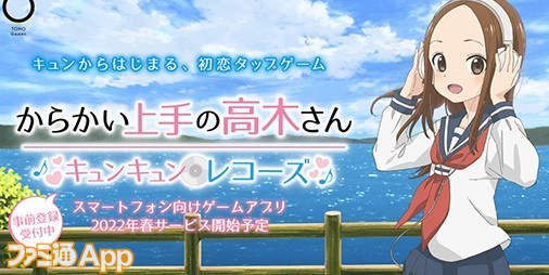 からかい上手の高木さん キュンキュンレコーズ』3/25リリース決定