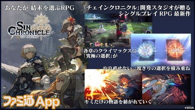 シン・クロニクル』ストーリー第2章キャラクターも先行公開！“リリース