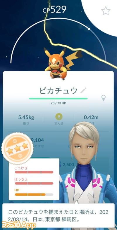 ポケモンgo日記 123 マスクド ピカチュウをついにゲット 次なる標的はドーブル ケチャップ山もり男編 スマホゲーム情報ならファミ通app