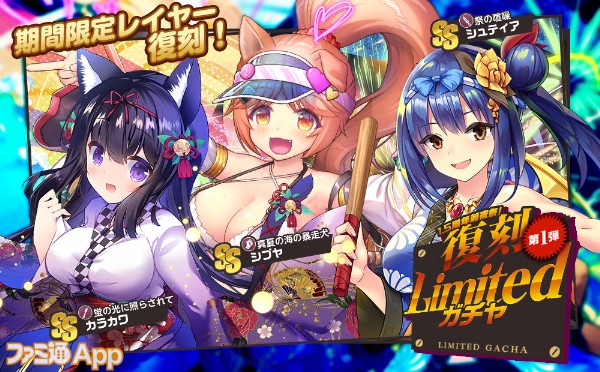 3.1.5周年前夜祭復刻Limitedガチャ 第1弾