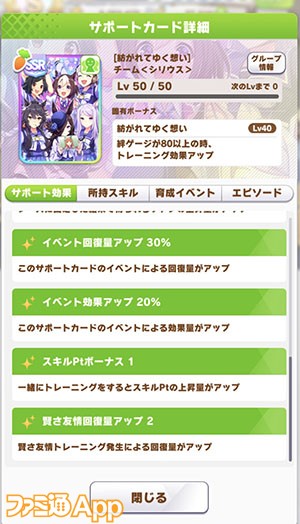 ウマ娘日記 260 グループサポカ チーム シリウス は強い 性能解説と実際に使ってみた感想 無課金 微課金編成 スマホゲーム情報ならファミ通app