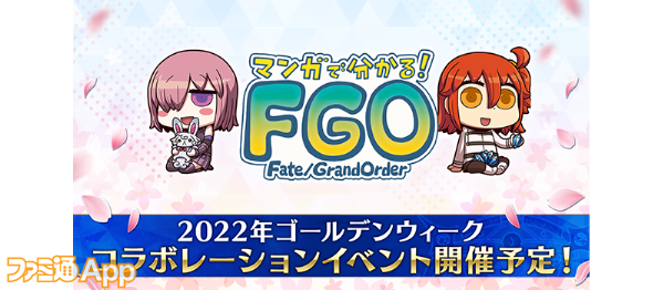 fgo0327_08