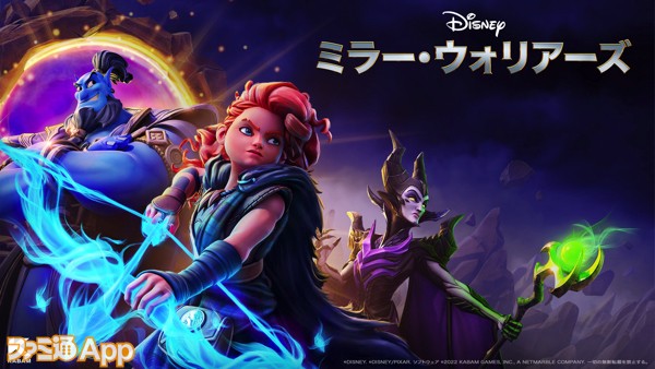 事前登録 ディズニーとピクサーのキャラが集結 Kabamの新作アクションrpg Disney ミラー ウォリアーズ 6 23リリース決定 スマホゲーム情報ならファミ通app