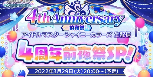 アイドルマスター シャイニーカラーズ アルストロメリア の声優陣が出演する生配信が3月29日時より放送決定 スマホゲーム情報ならファミ通app