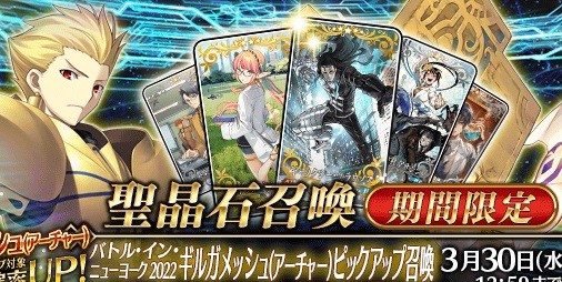 FGO』“ギルガメッシュ（アーチャー）”がピックアップ召喚に登場！霊衣