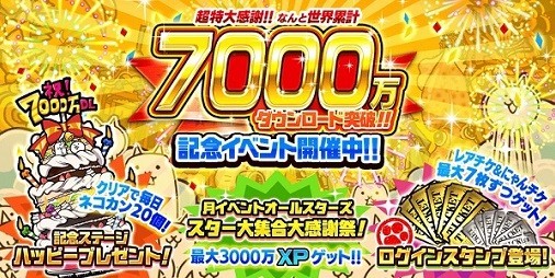 にゃんこ大戦争』シリーズ累計7000万DL突破！“月イベントオールスター