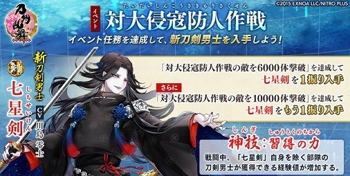 刀剣乱舞-ONLINE-』新刀剣男士“七星剣（CV.川島零士さん）”を入手